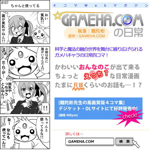 第107話 難陀彬先生 ゲーム派の日常 第107話 難陀彬先生 ゲーム派の日常