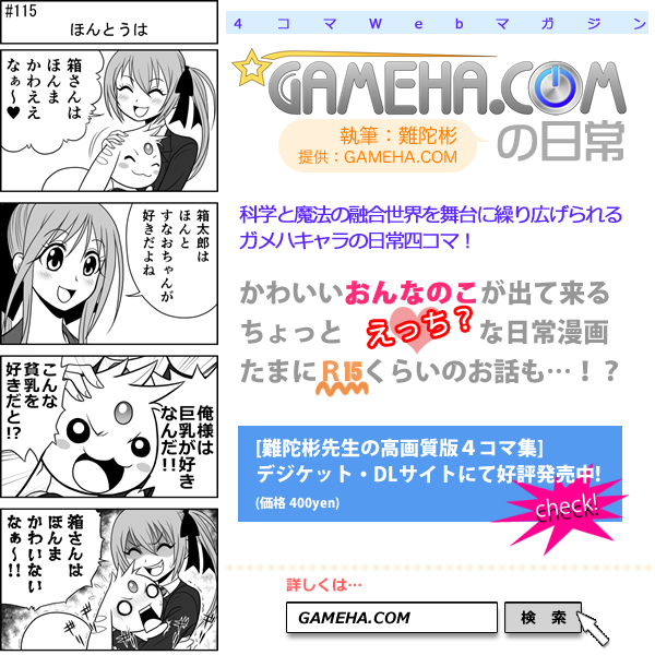 第115話 難陀彬先生 ゲーム派の日常 第115話 難陀彬先生 ゲーム派の日常