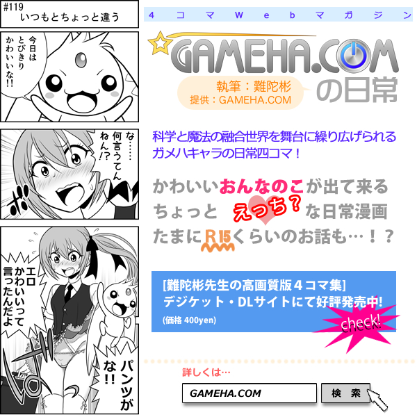 第119話 難陀彬先生 ゲーム派の日常 第119話 難陀彬先生 ゲーム派の日常