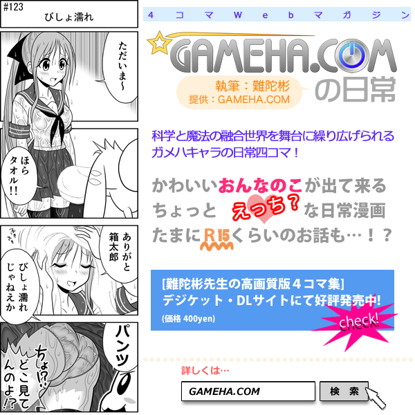 第123話 難陀彬先生 ゲーム派の日常 第123話 難陀彬先生 ゲーム派の日常