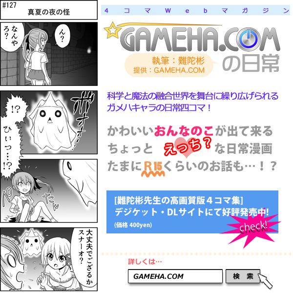 第127話 難陀彬先生 ゲーム派の日常 第127話 難陀彬先生 ゲーム派の日常