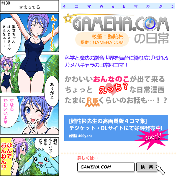 第130話 難陀彬先生 ゲーム派の日常 第130話 難陀彬先生 ゲーム派の日常