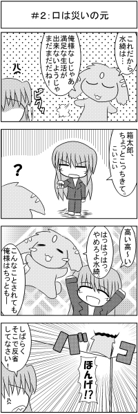 #口は災いの物