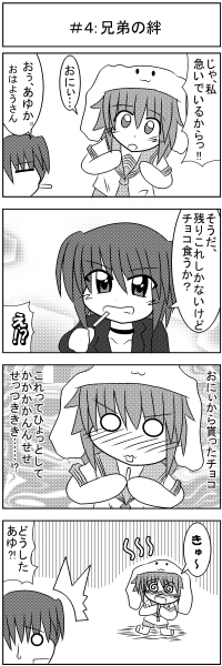 #兄弟の絆