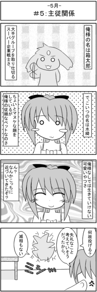 #主従関係