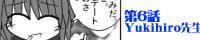 ��6�bYukihiro�搶