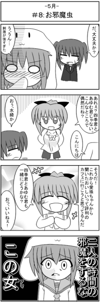 #お邪魔虫