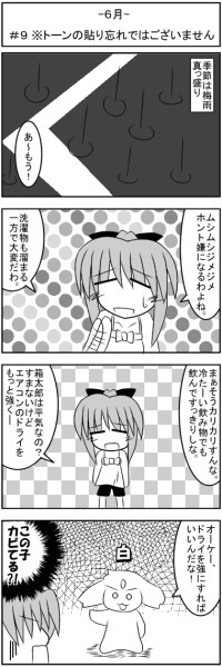 #※トーンの貼り忘れではございません