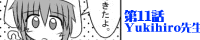 ��11�bYukihiro�搶