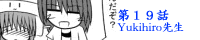 ��19�bYukihiro�搶