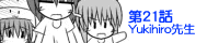 ��21�bYukihiro�搶
