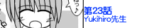 ��23�bYukihiro�搶