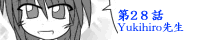 ��25�bYukihiro�搶