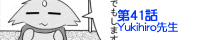��41�bYukihiro�搶