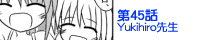 ��45�bYukihiro�搶