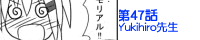 ��47�bYukihiro�搶