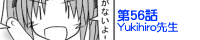 ��56�bYukihiro�搶