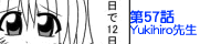 ��57�bYukihiro�搶