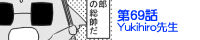 ��69�bYukihiro�搶
