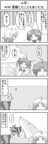 第099話