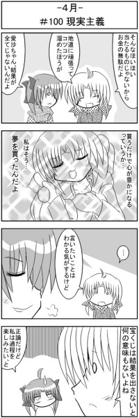第100話