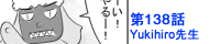 ��138�bYukihiro�搶
