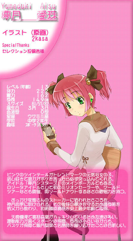 夢月愛珠プロフィール