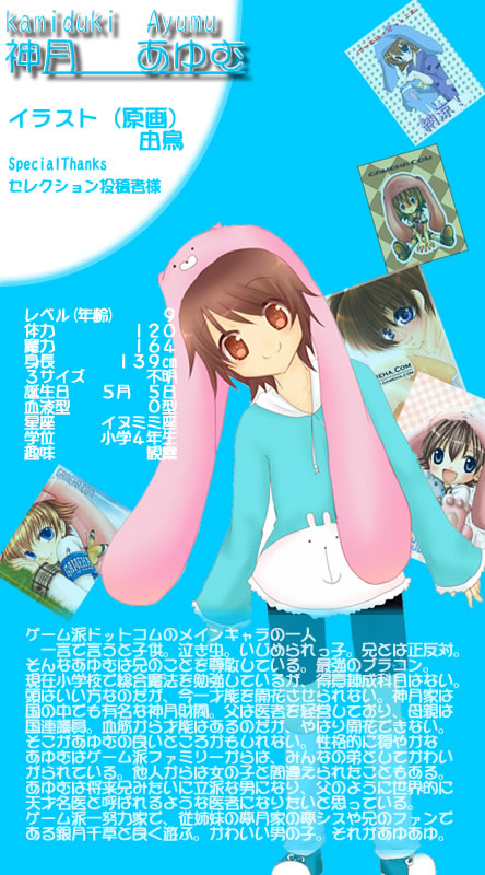 神月あゆむプロフィール