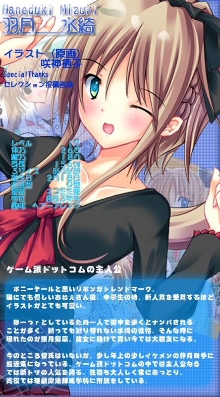 メインプロフィール