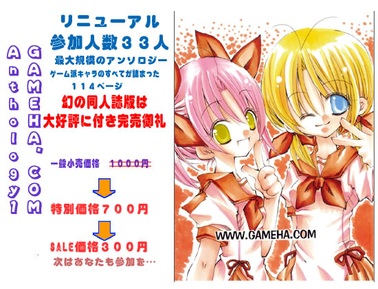 (GC)GAMEHA.COM - ガメハコム - アンソロジー1