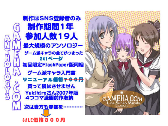 (GC)GAMEHA.COM - ガメハコム - アンソロジー1
