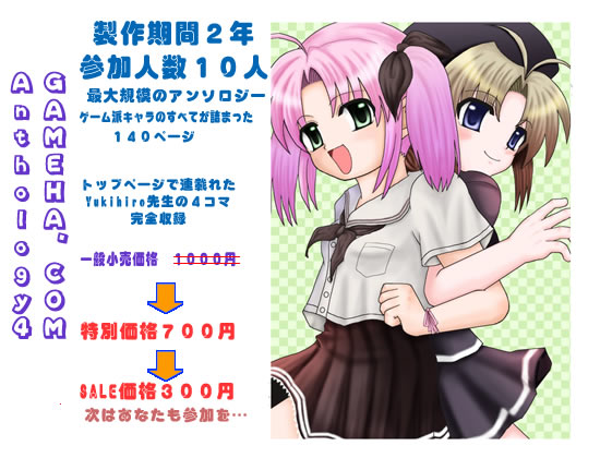(GC)GAMEHA.COM - ガメハコム - アンソロジー1