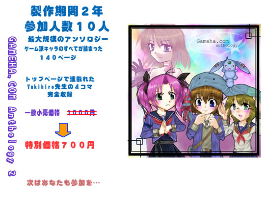 (GC)GAMEHA.COM - ガメハコム - アンソロジー1