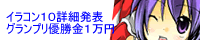 (GC)GAMEHA.COM - ガメハコム -イラストコンテスト 200*40