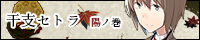 [管理者]ツヅキさん　366/17　[サイト名]干支セトラ　[ID]GS34670