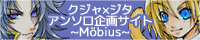 クジャジタアンソロサイト〜Moebius〜
