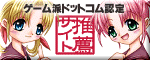 おすすめ認定サイト