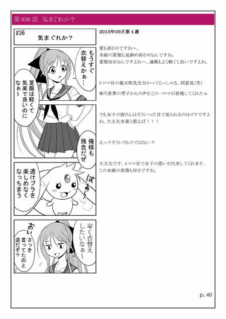 #36 気まぐれか? #36 気まぐれか?