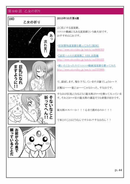 #40 乙女の祈り #40 乙女の祈り