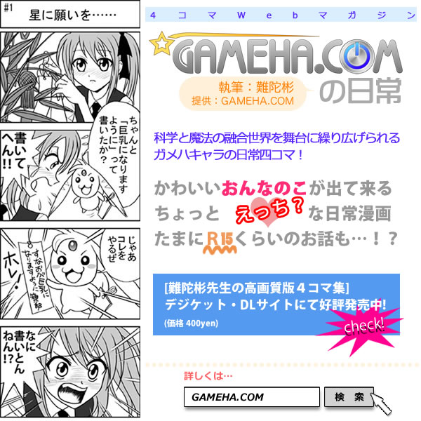 第001話 難陀彬先生 ゲーム派の日常