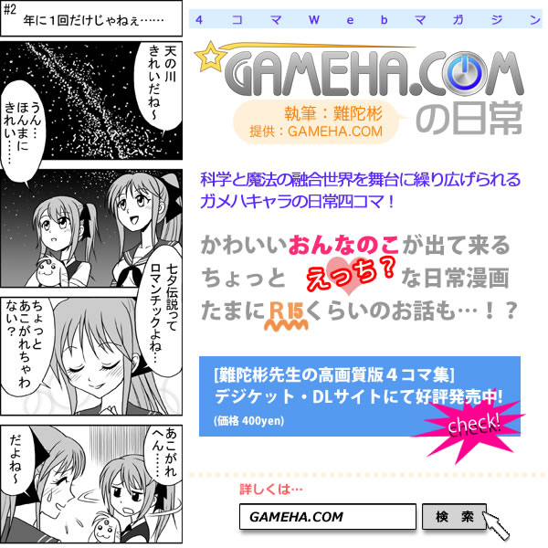 第002話 難陀彬先生 ゲーム派の日常