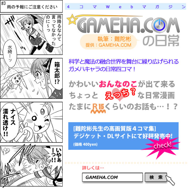 第003話 難陀彬先生 ゲーム派の日常