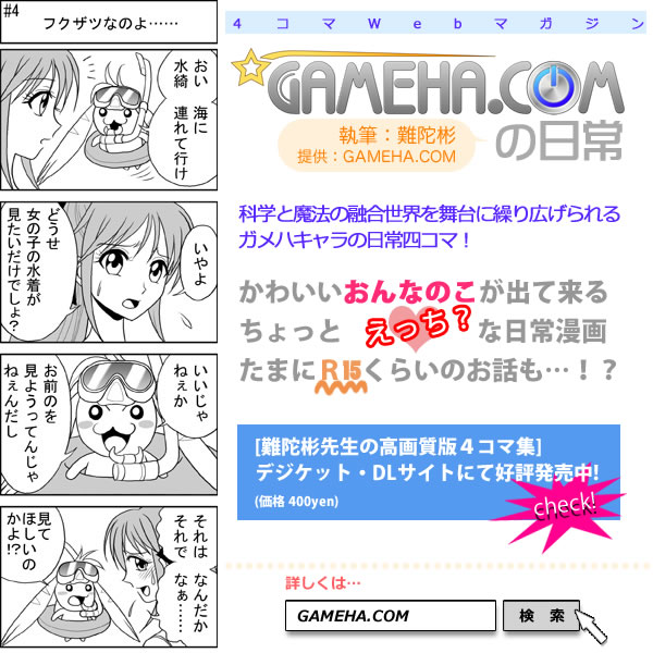 第004話 難陀彬先生 ゲーム派の日常