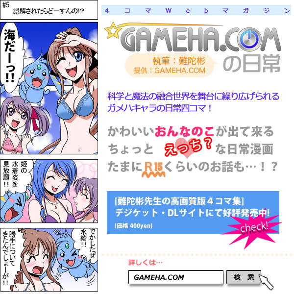 第005話 難陀彬先生 ゲーム派の日常