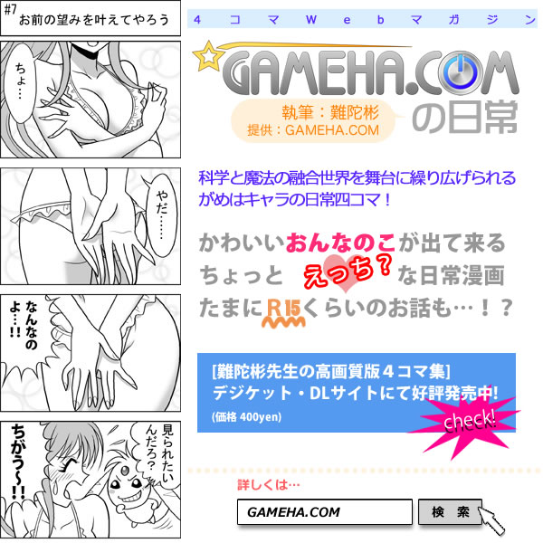 第007話 難陀彬先生 ゲーム派の日常