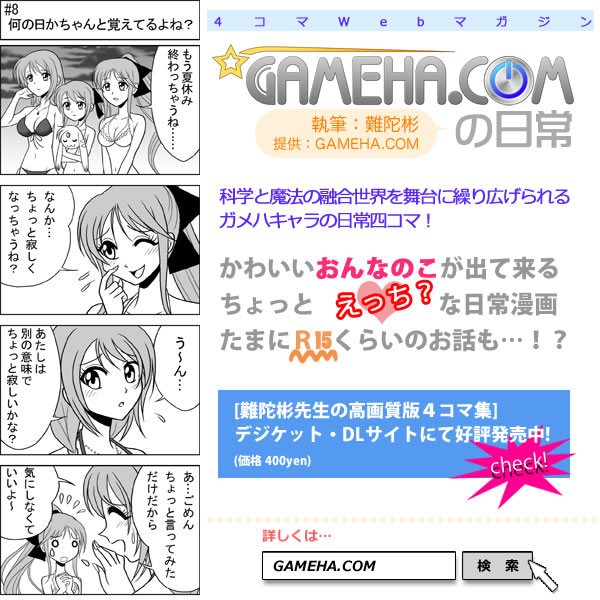 第008話 難陀彬先生 ゲーム派の日常