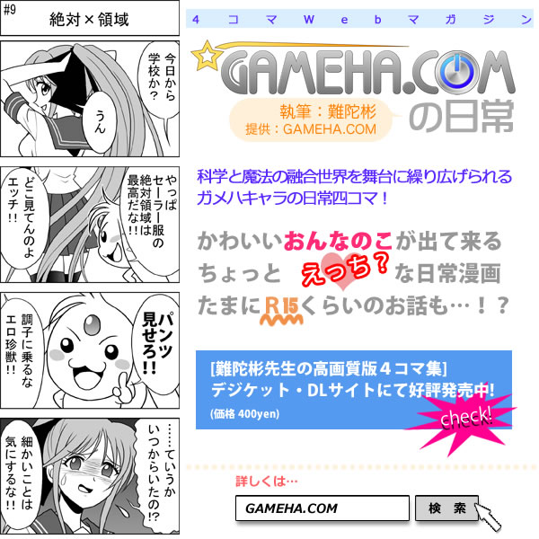 第009話 難陀彬先生 ゲーム派の日常 第009話 難陀彬先生 ゲーム派の日常