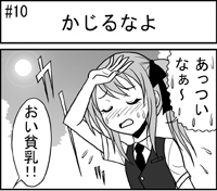 第010話 難陀彬先生 ゲーム派の日常 第010話 ゲーム派の日常