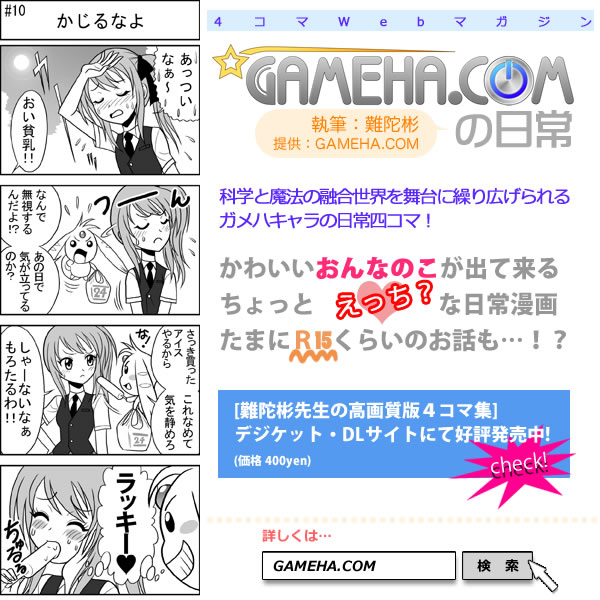 第010話 難陀彬先生 ゲーム派の日常 第010話 難陀彬先生 ゲーム派の日常