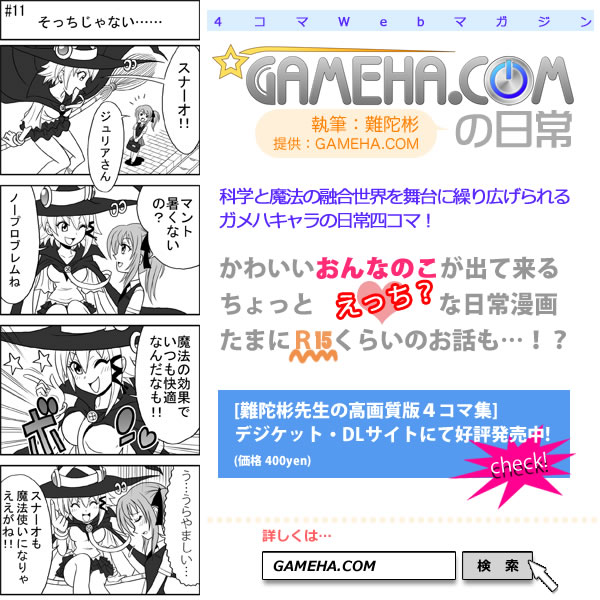 第011話 難陀彬先生 ゲーム派の日常